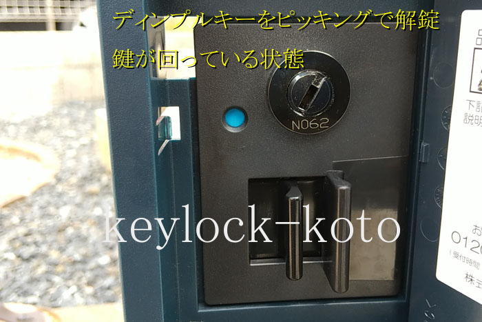 滋賀県彦根市　ディンプルキーもピッキングで開けます。宅配ボックス鍵開け